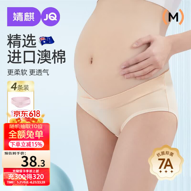 婧麒（JOYNCLEON）孕妇内裤棉低腰孕产妇通用内裤棉大码四季肤+粉+紫+绿 XL jnk0362