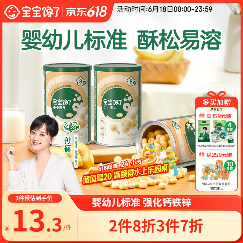宝宝馋了婴幼儿小馒头牛奶味 宝宝婴儿零食辅食无添加蔗糖奶豆80g 8个月+