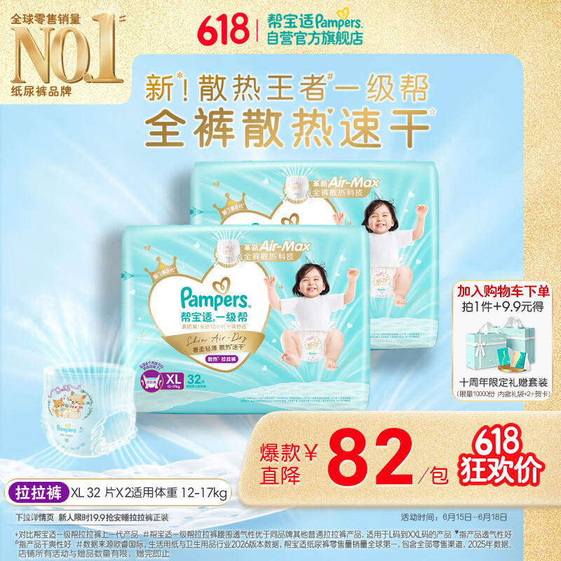 帮宝适散热王者新一级帮拉拉裤XL64夏季超薄透气速干婴儿尿不湿尿裤