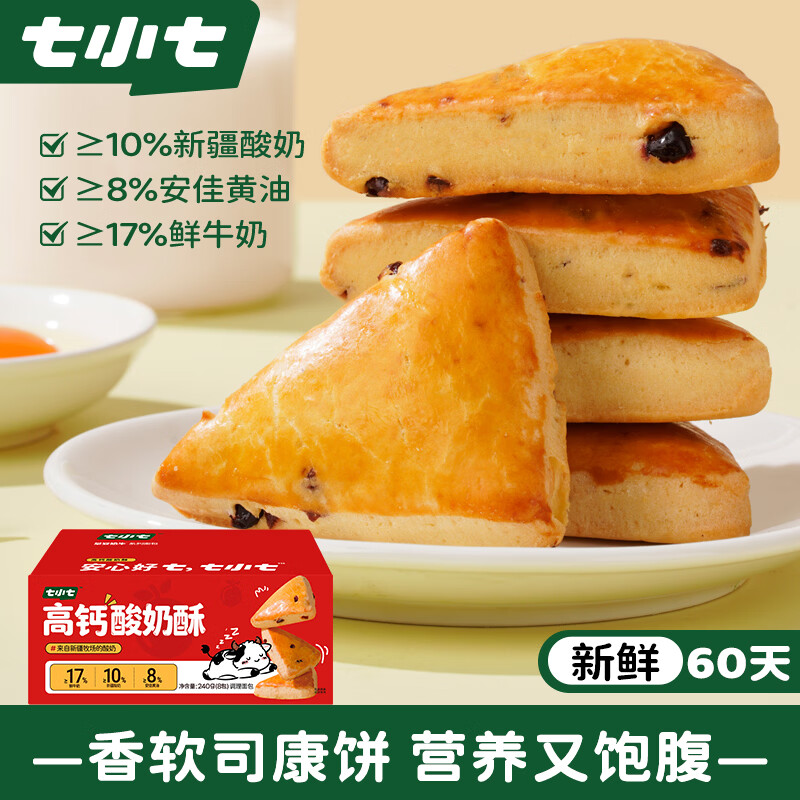 七小七儿童高钙酸奶酥240g黄油乳酪蔓越莓司康面包早餐速食宝宝零食