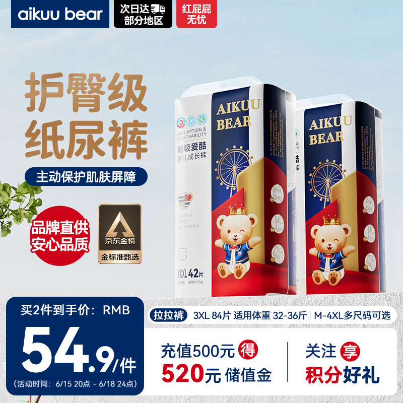 爱酷熊（AIKUUBEAR）干爽畅吸半包拉拉裤XXXL84加大码尿不湿超薄瞬吸（16-18kg）