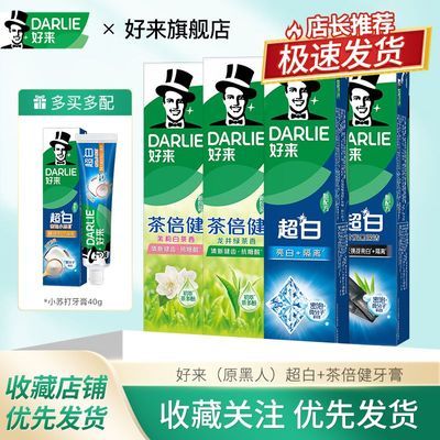 好来原黑人牙膏超白竹炭茶倍健龙井绿茶含氟清新口气亮白宿舍家庭