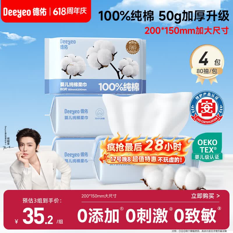 德佑婴儿棉柔巾纯棉干湿两用洁面巾宝宝绵柔纸巾一次性洗脸巾80抽*4包