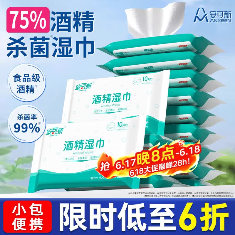 安可新 75%酒精湿巾【10抽*10包】大尺寸杀菌清洁湿纸巾儿童上学便携装