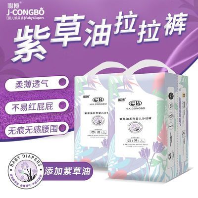 【不易红臀】聪博紫草油纸尿裤拉拉裤宝宝超薄透气婴儿尿不湿批发