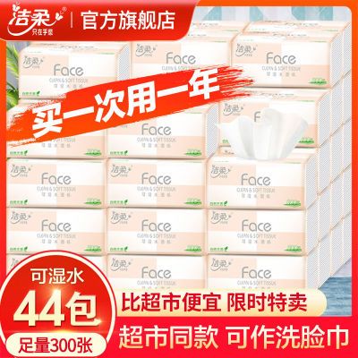 洁柔Face粉抽纸可湿水面巾纸无香家用纸巾批发3层100抽餐巾纸S码