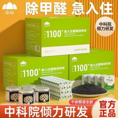山山活性炭新房装修除甲醛吸异味新车用家用去甲醛竹炭包室内碳包