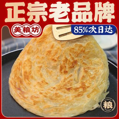 美粮坊手抓饼批发商用早餐大饼家庭装正宗葱油饼面饼皮煎饼半成品