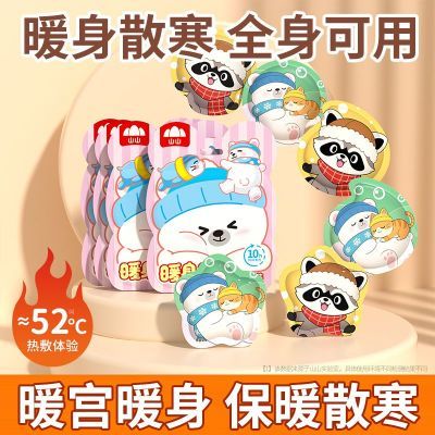 山山异形暖宝宝贴暖贴痛经女生卡通可爱自发热热敷暖宫暖身贴保暖