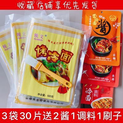 锐文烤冷面片面饼真空家用10片装家庭装酱料速食烤冷面家庭装家用